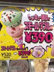 サーティワンアイスクリーム 児島店