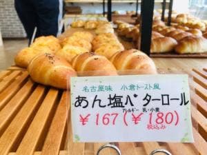 優しいかおりのパン家さん 尾張旭桜ケ丘店