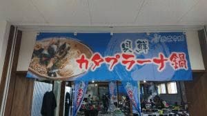寿都町漁協 直売所