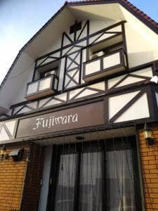 西洋菓子工房 ふじわら