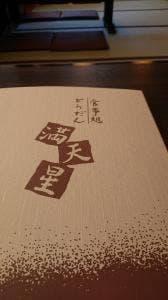 食事処 どうだん 満天星 金沢店