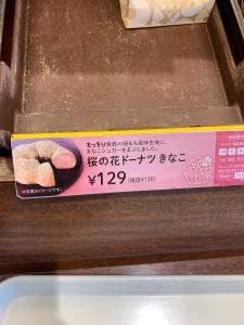 ミスタードーナツ 南大沢駅前ショップ