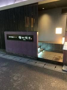 神戸牛炉釜焼きステーキ 雪月風花 北野坂