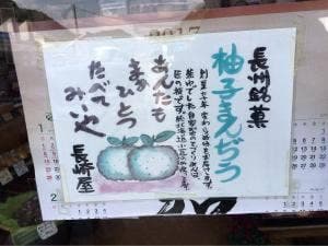 長崎屋商店