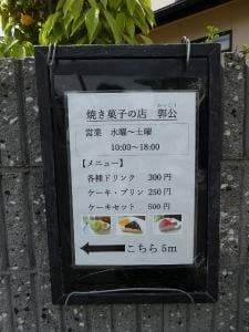 郭公