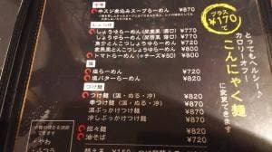 麺屋 富貴 愛野店
