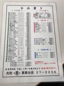 東家光和分店