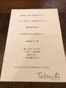 レストラン タケウチ