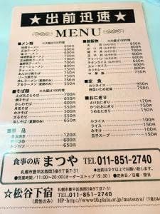 まつや食堂