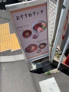 マグロ料理専門店 酒処 禾