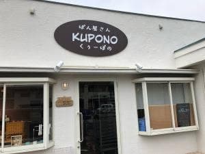 くぅーぽの