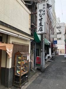 やなせ 支店