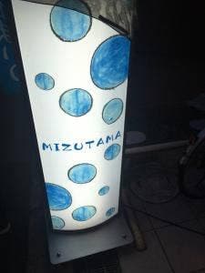 MIZUTAMA