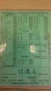 信濃庵