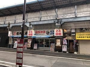 磯丸水産 両国西口店