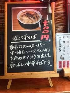 中華そば 双眞紋