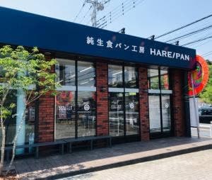 純生食パン工房 HARE/PAN 下戸祭店