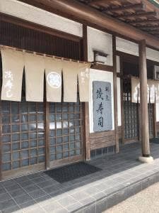 茂寿司