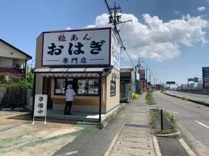 おはぎのホームラン
