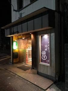 うらのはし酒場 いたる
