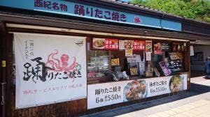 踊りだこ 西紀サービスエリア 下り線