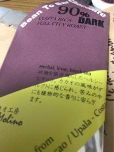 カカオ工房El Molino