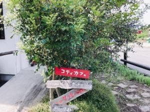 コティカフェ