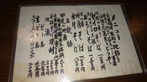 そば通の店 轟家
