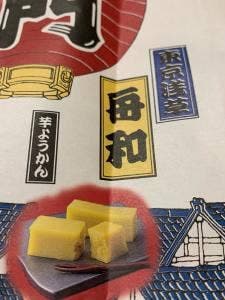 舟和本店 東京駅一番街店