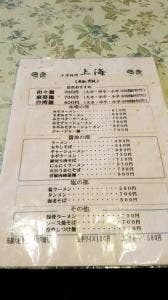 中華 上海