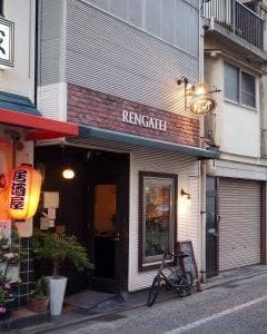 西洋厨房 れんが亭