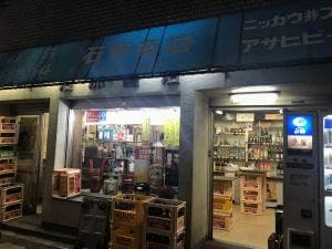 石原商店