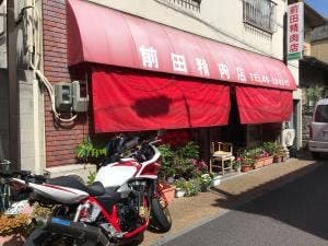 前田精肉店 宇多津