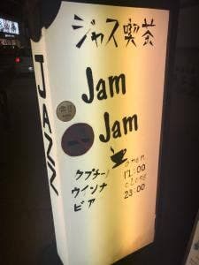 Jazz & Cafe Jam Jam