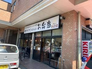 ごはんのともえや大和田店