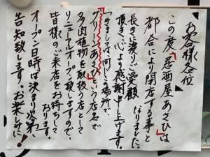 良心的な店 あさひ