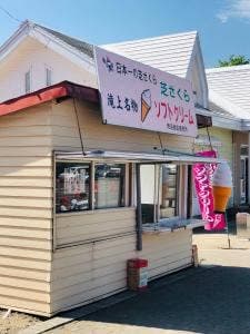 芝ざくら ソフトクリーム