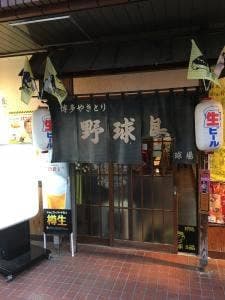 野球鳥 立川球場