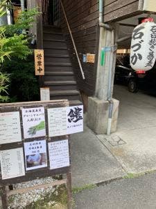 石臼挽き蕎麦 石づか