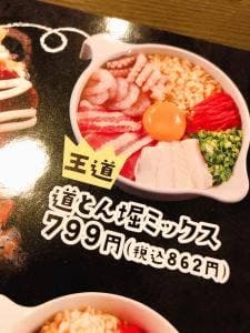 道とん堀 新居浜店