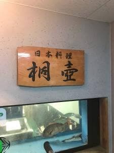 桐壺