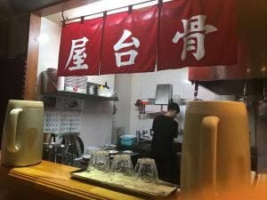 らぁめん 一番骨