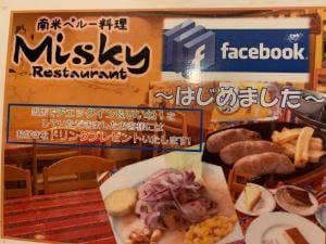 南米ペルー料理MISKY