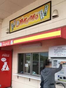 パクパク ラ・ムー津幡店