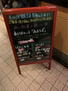 すし銚子丸 多摩ニュータウン店