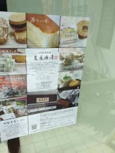 亀屋廣清