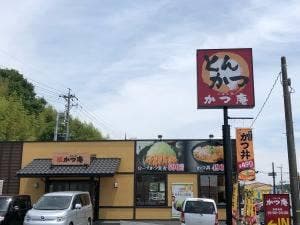 かつ庵 土岐店
