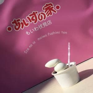 あいすの家 もいわ伏見店