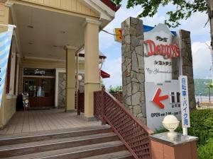 デニーズ 山中湖店