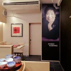 おばんざい アヤコ食堂